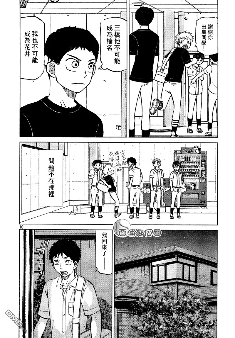 第99话 第10页