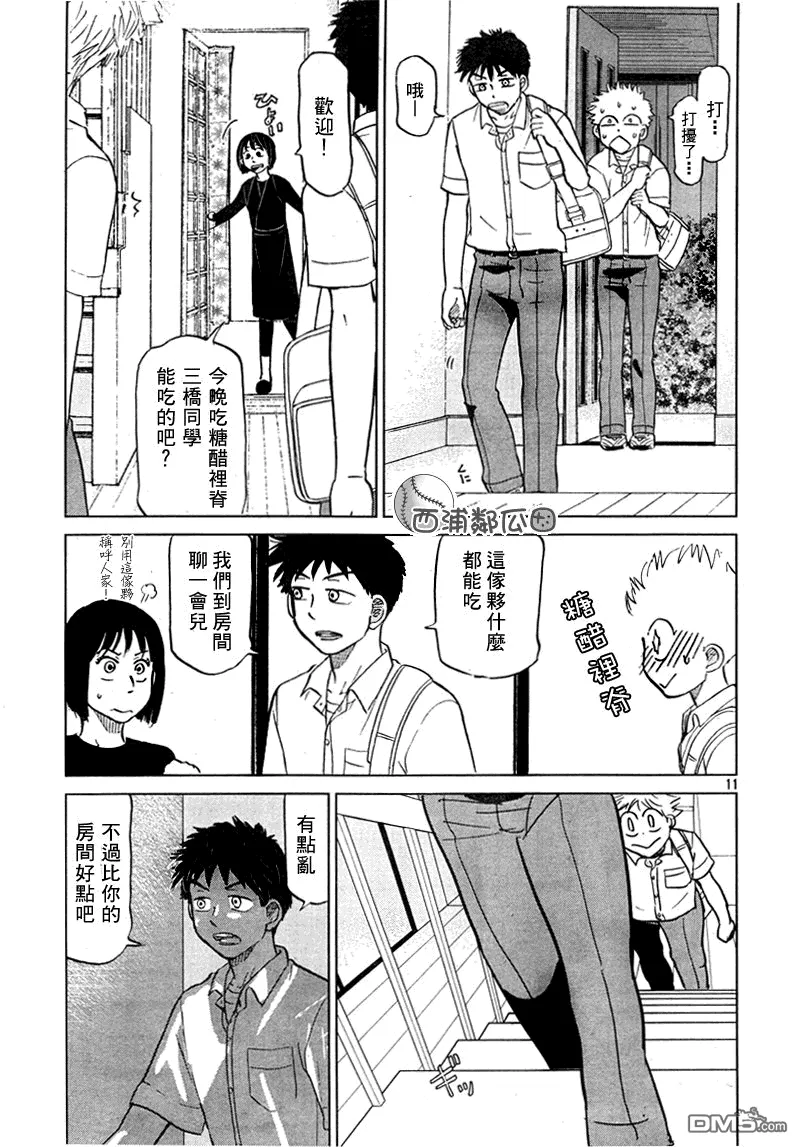 第99话 第11页