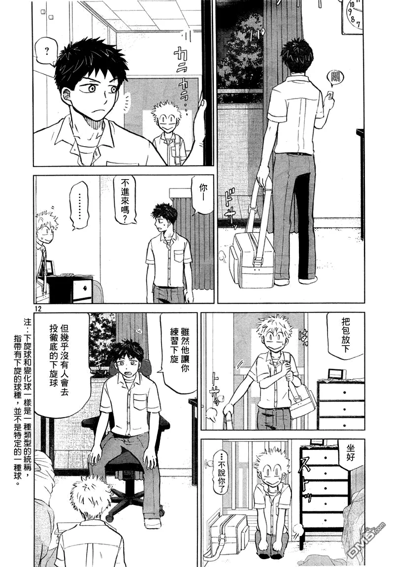 第99话 第12页