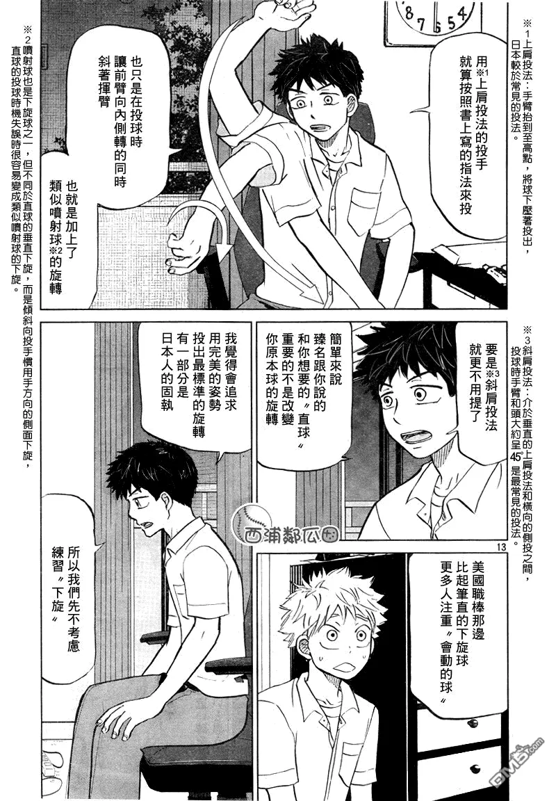第99话 第13页