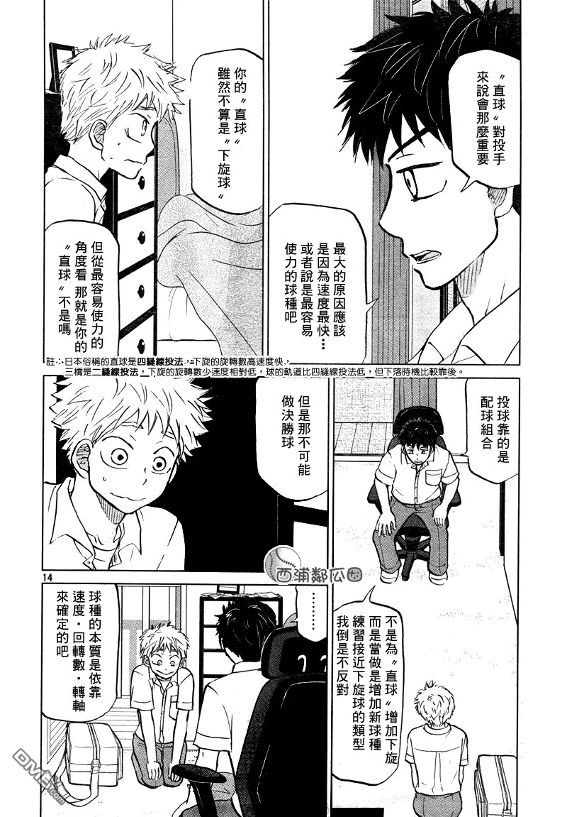第99话 第14页