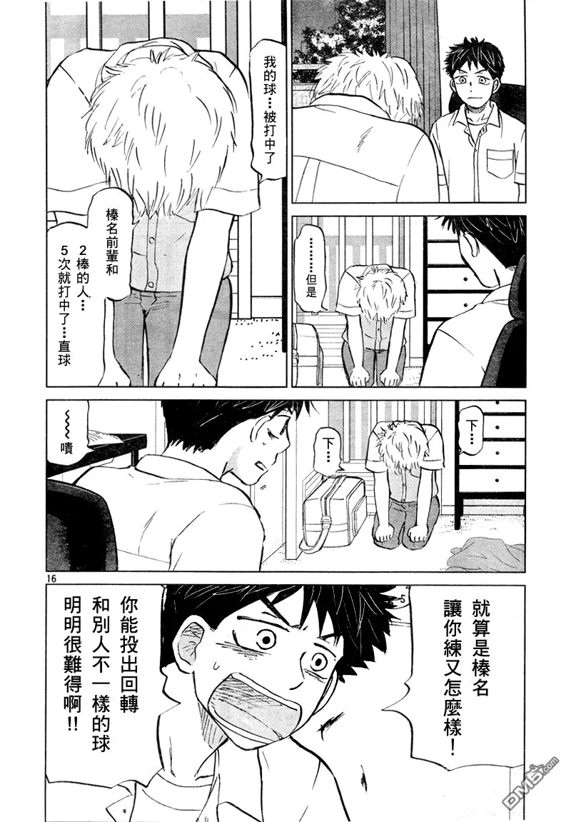 第99话 第16页