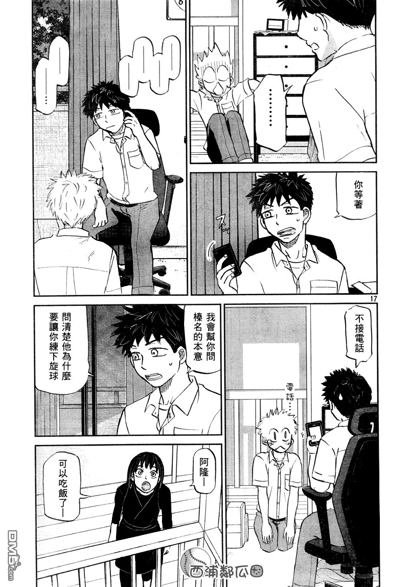 第99话 第17页