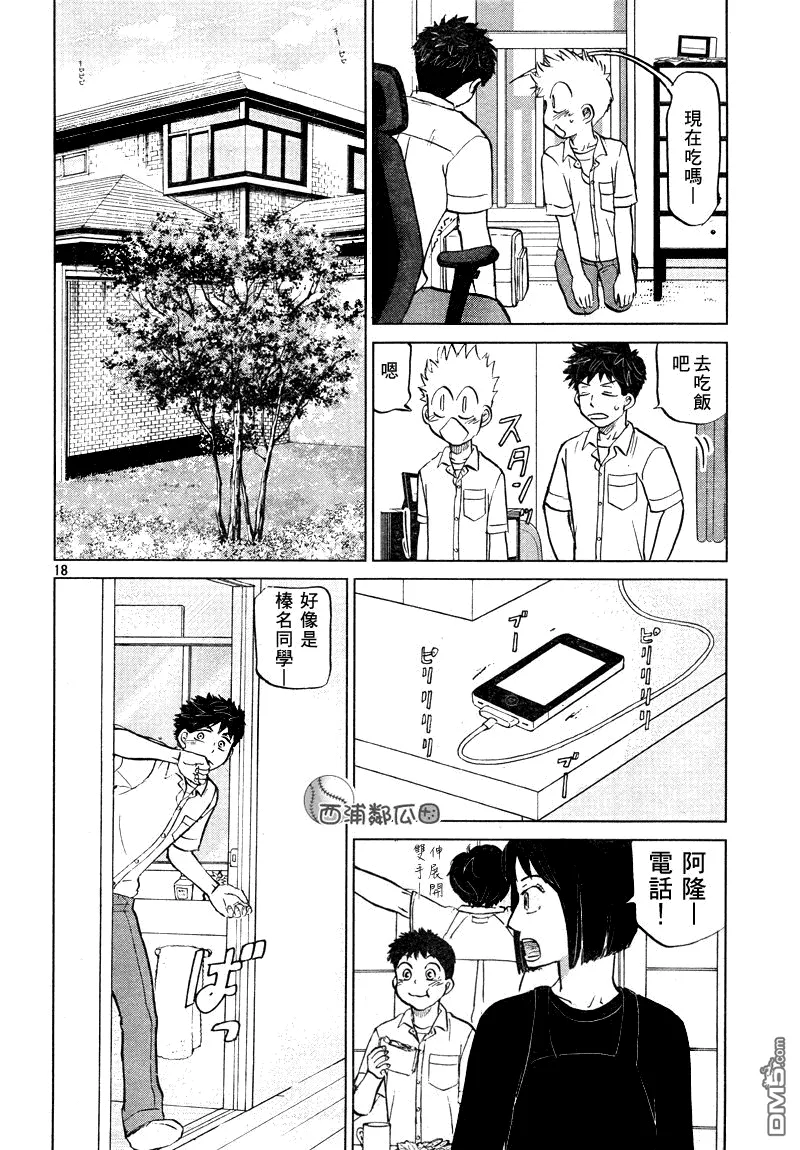 第99话 第18页
