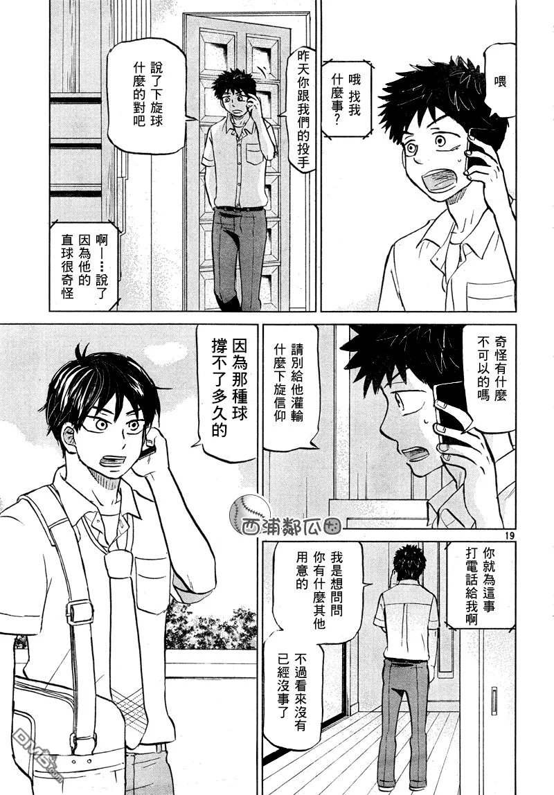 第99话 第19页