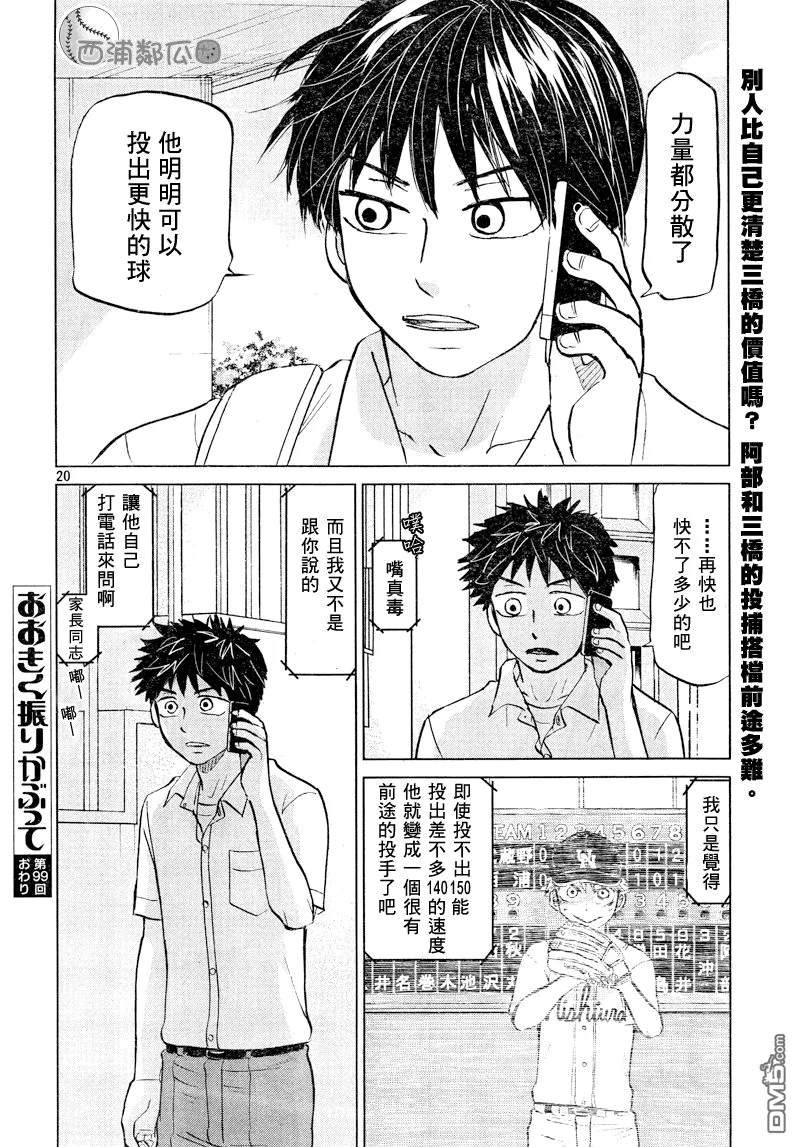 第99话 第20页