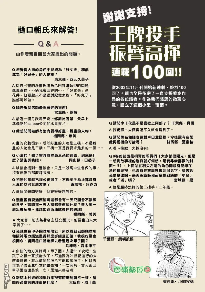 第100话 第2页