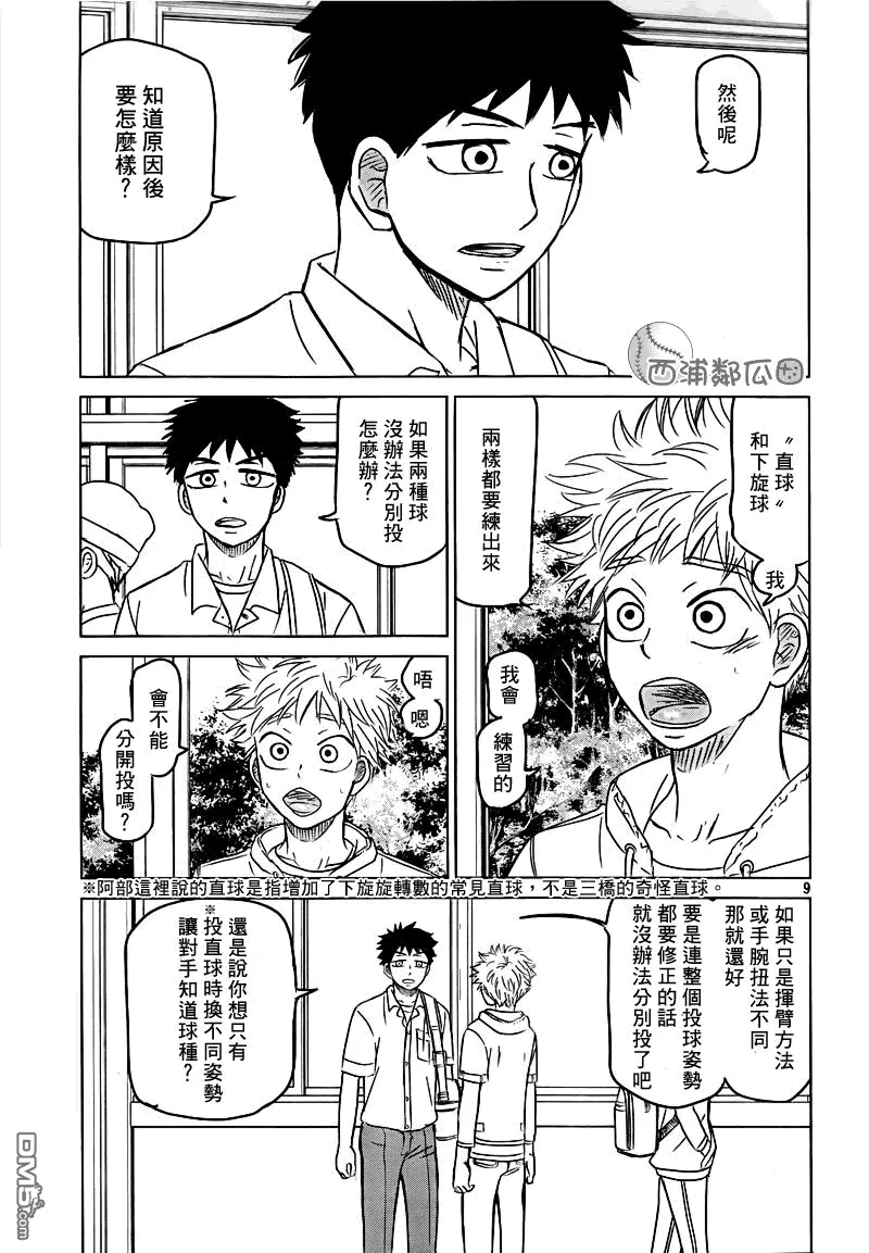 第100话 第12页
