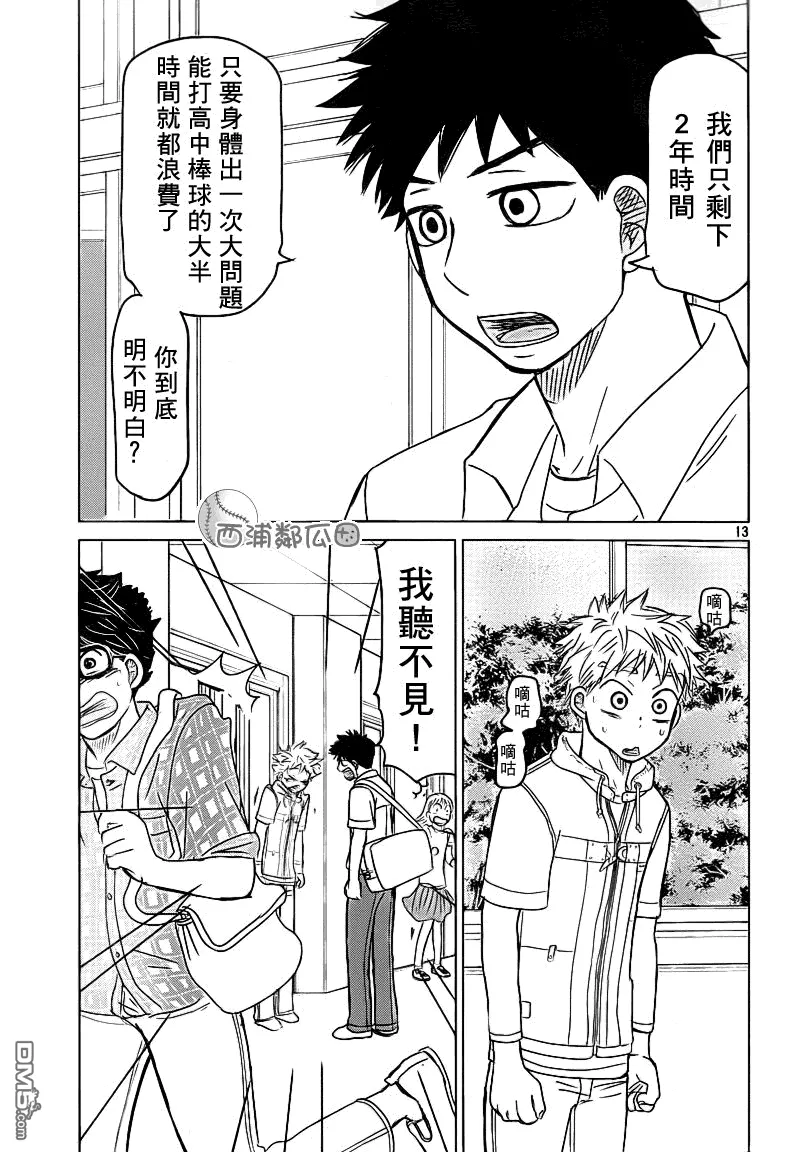 第100话 第16页