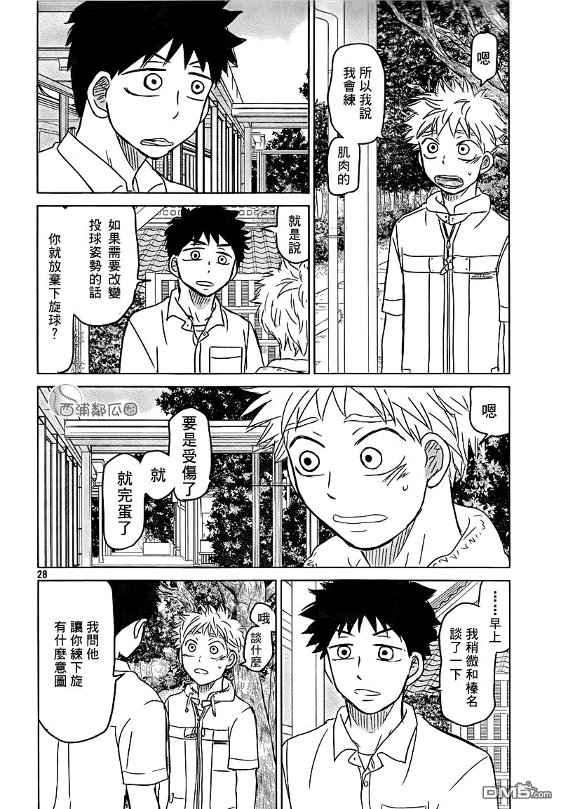 第100话 第31页
