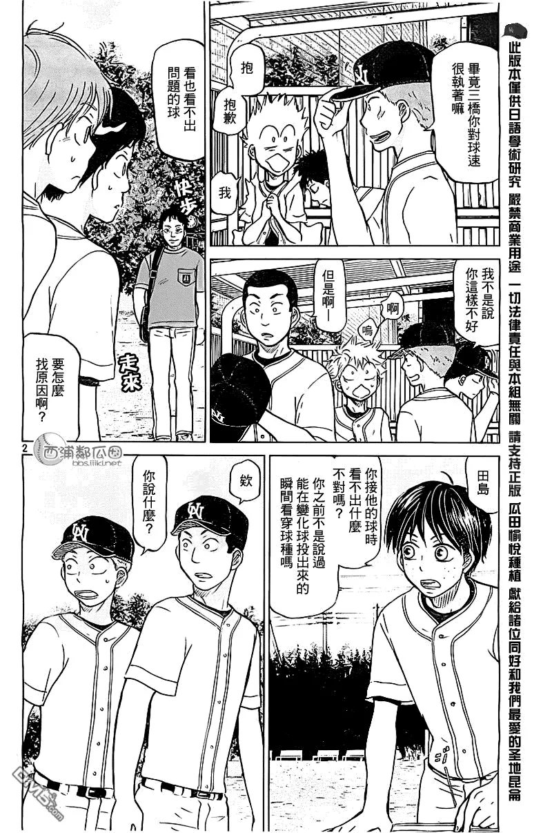 第101话 第2页