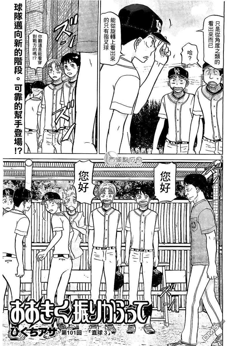 第101话 第3页