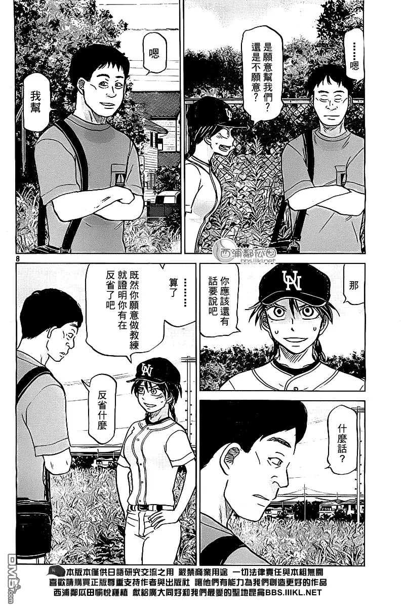 第101话 第8页