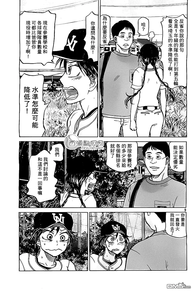 第101话 第9页