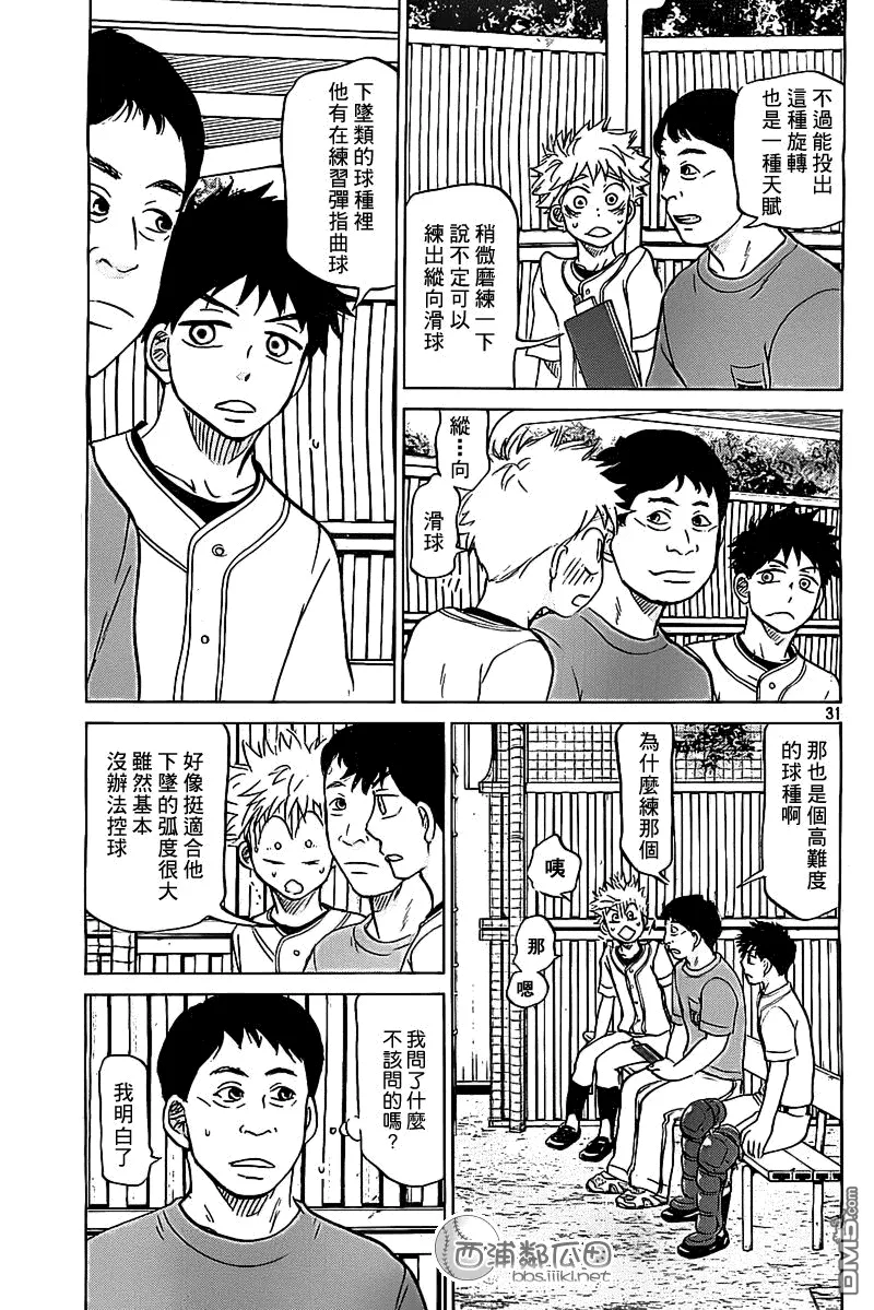 第101话 第31页
