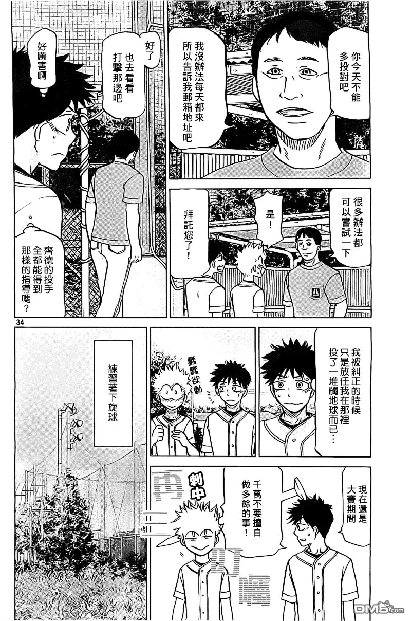 第101话 第34页