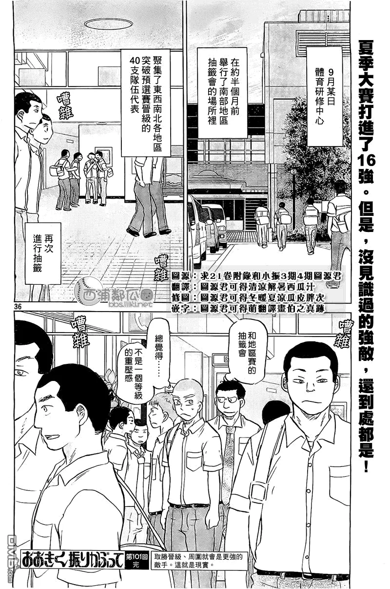 第101话 第36页