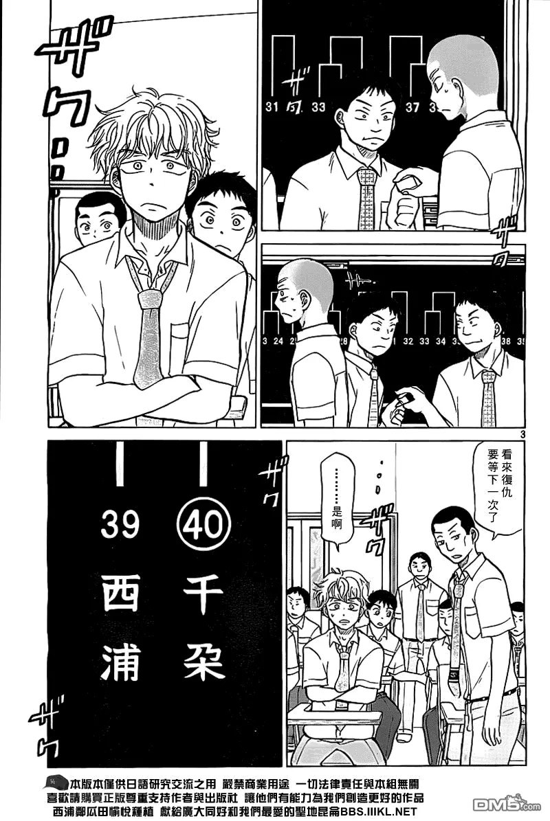 第102话 第3页