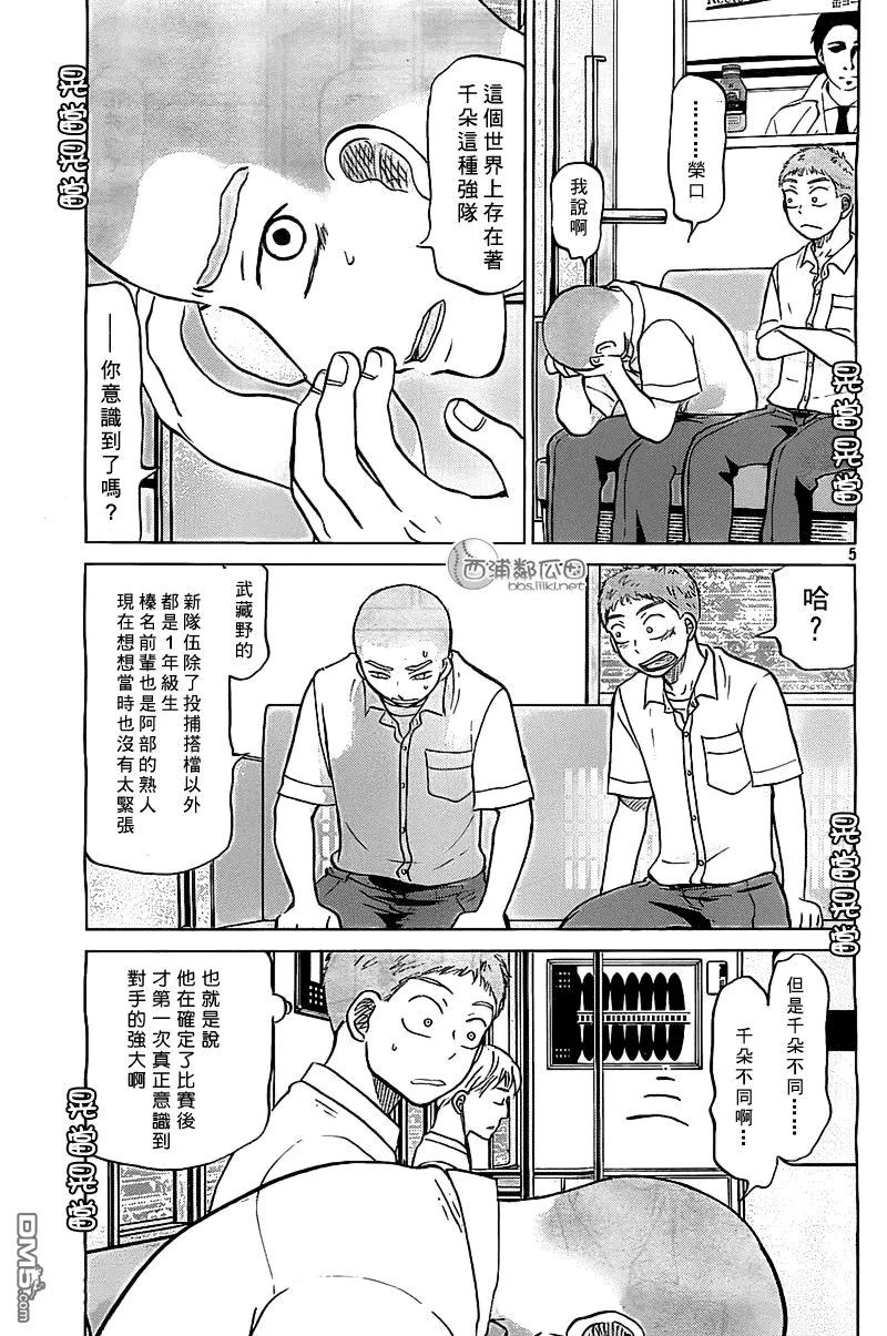 第102话 第5页
