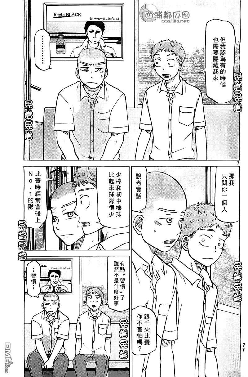 第102话 第7页