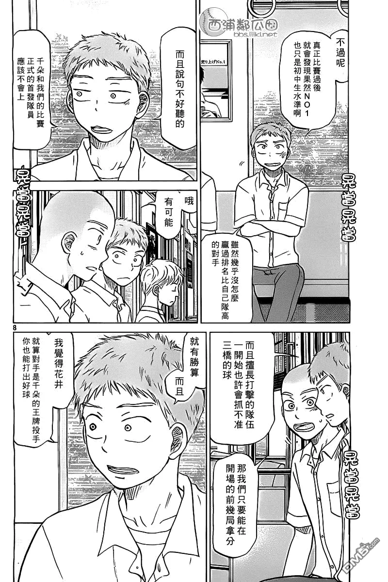 第102话 第8页