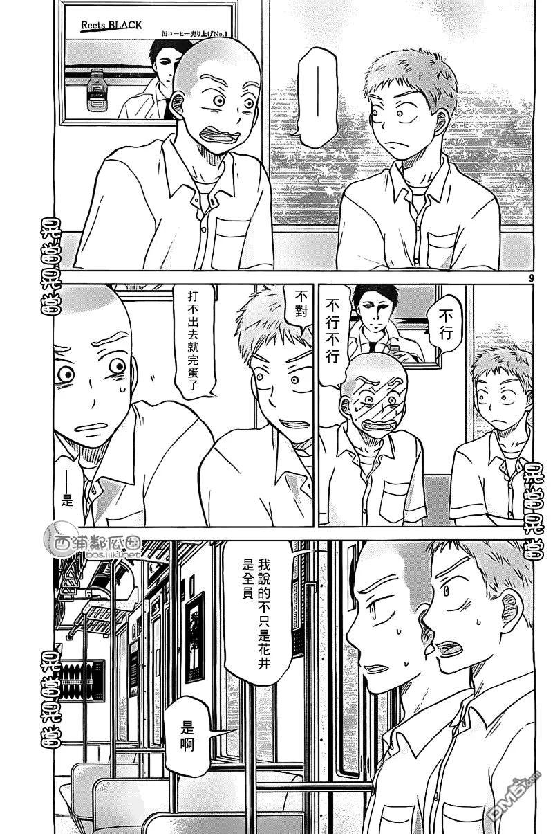 第102话 第9页
