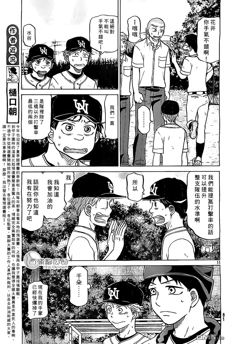 第102话 第11页