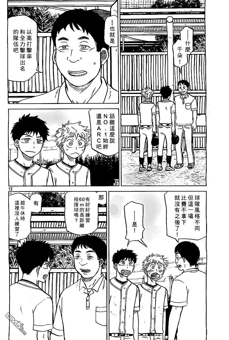 第102话 第12页