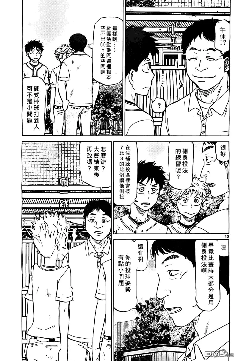 第102话 第13页