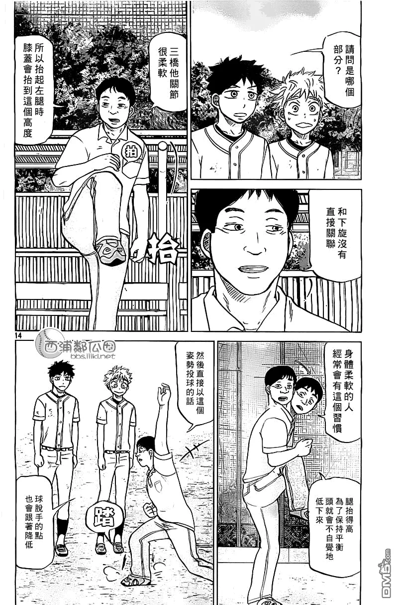 第102话 第14页