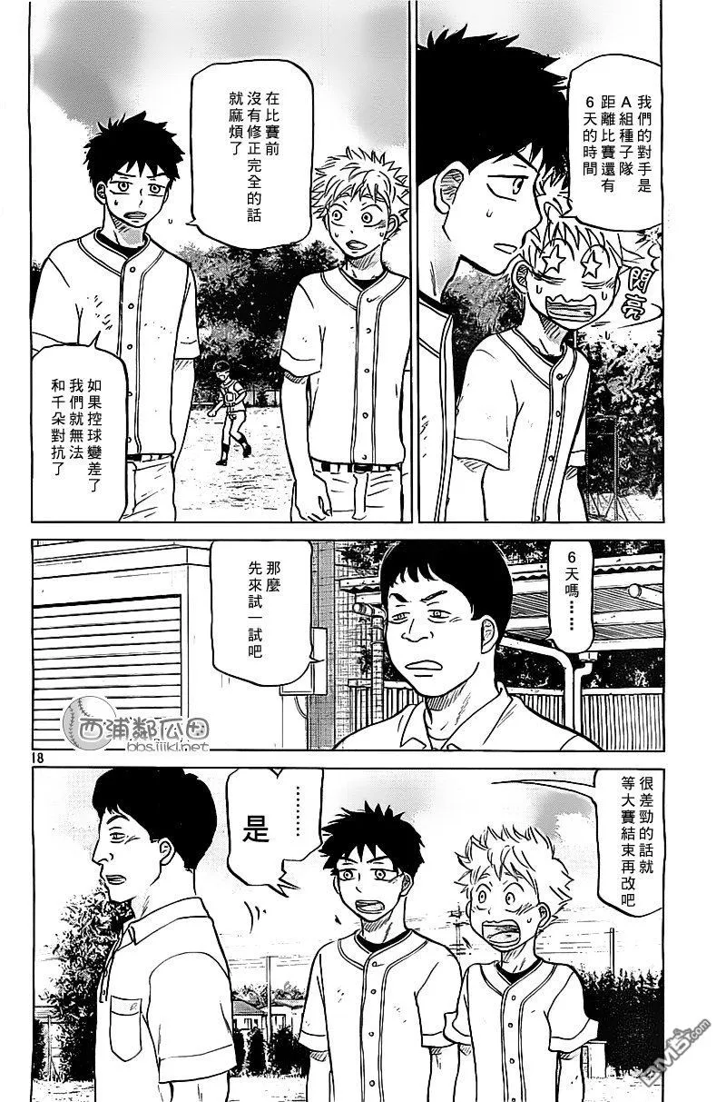 第102话 第18页