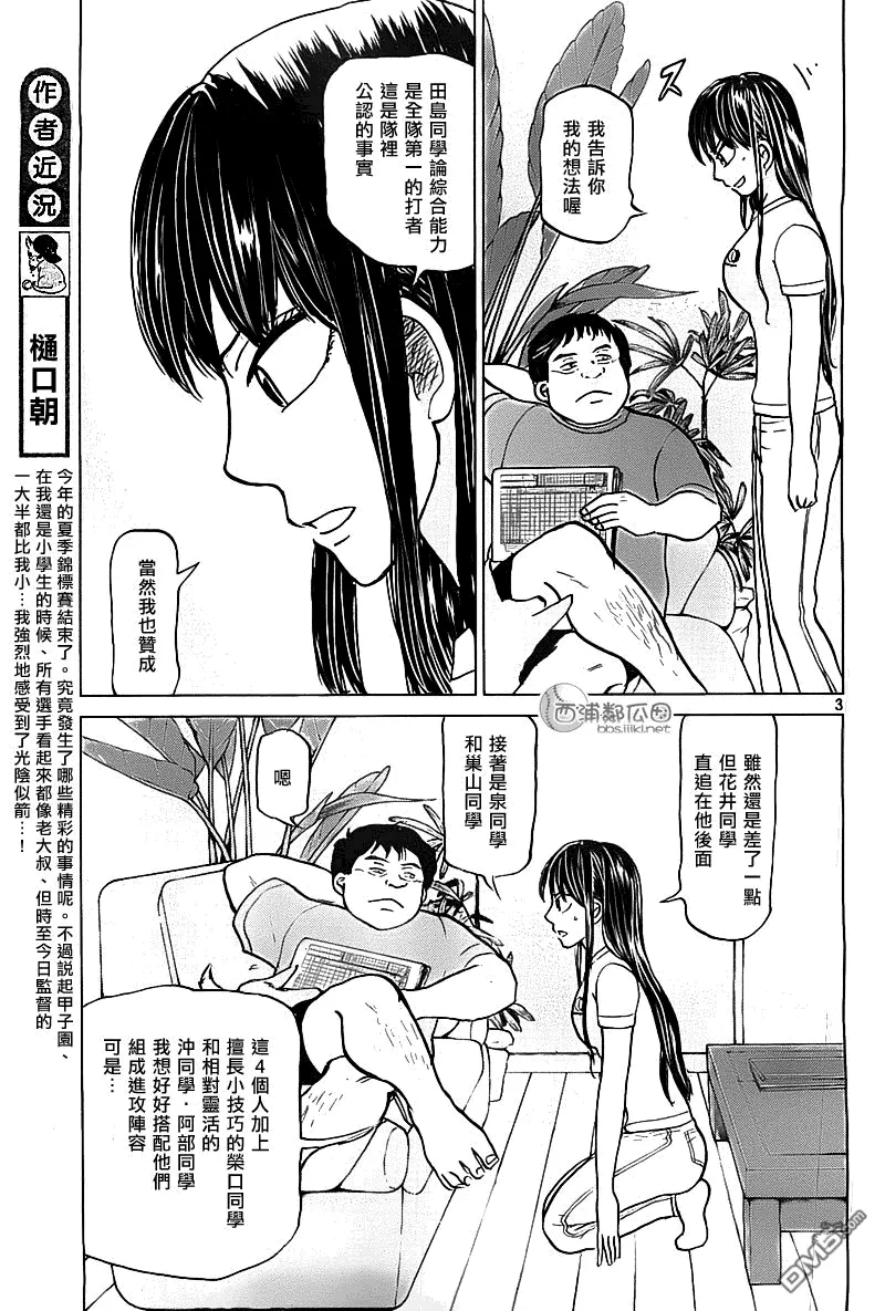 第103话 第3页