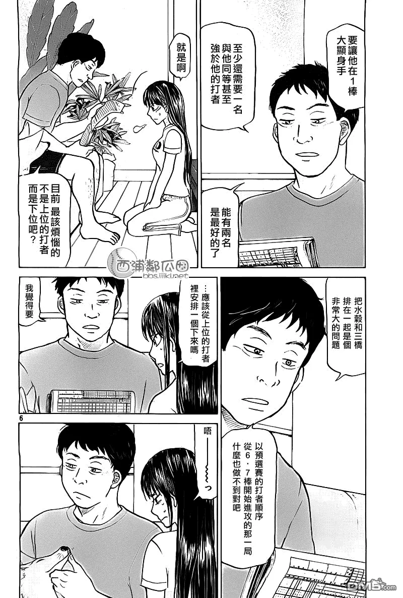 第103话 第6页