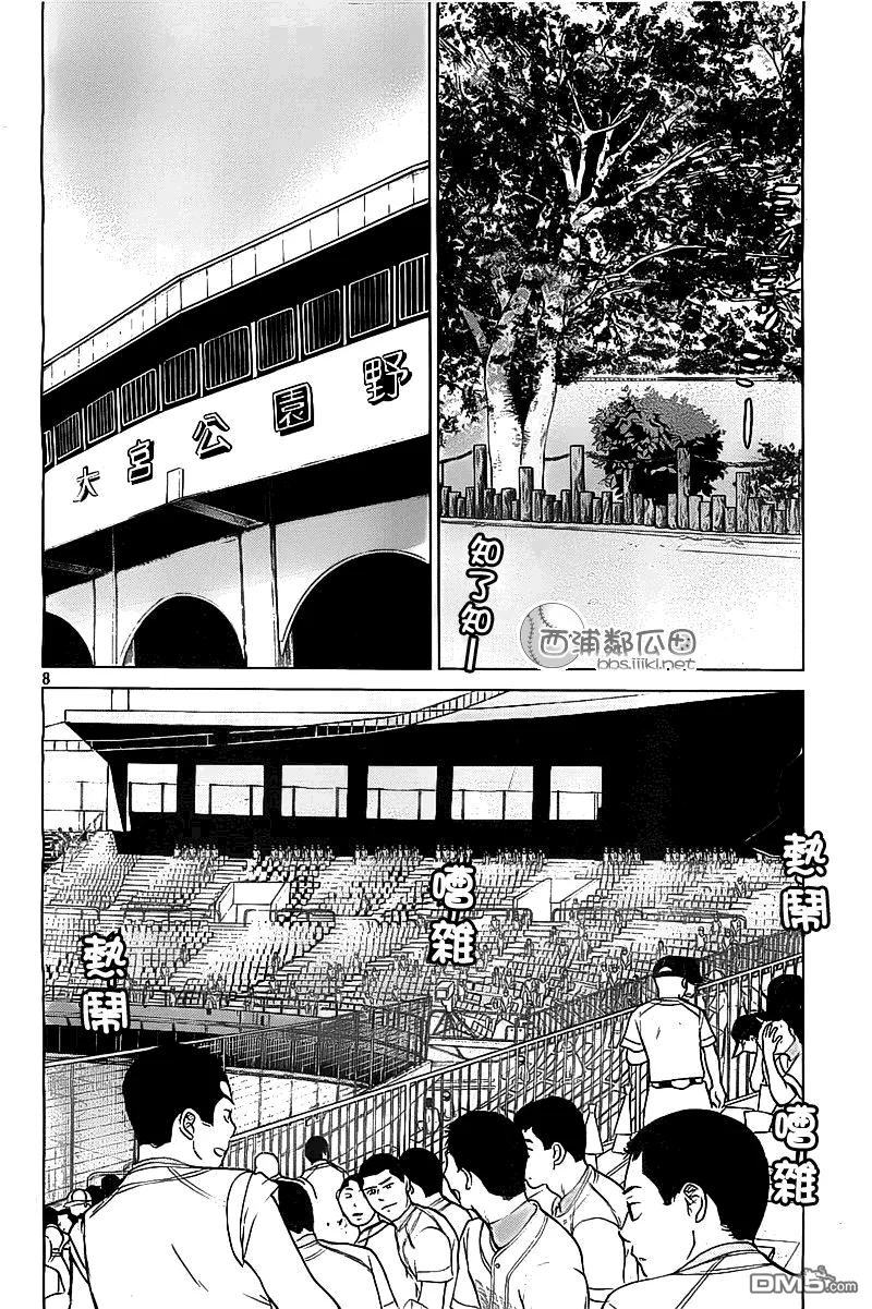 第103话 第8页