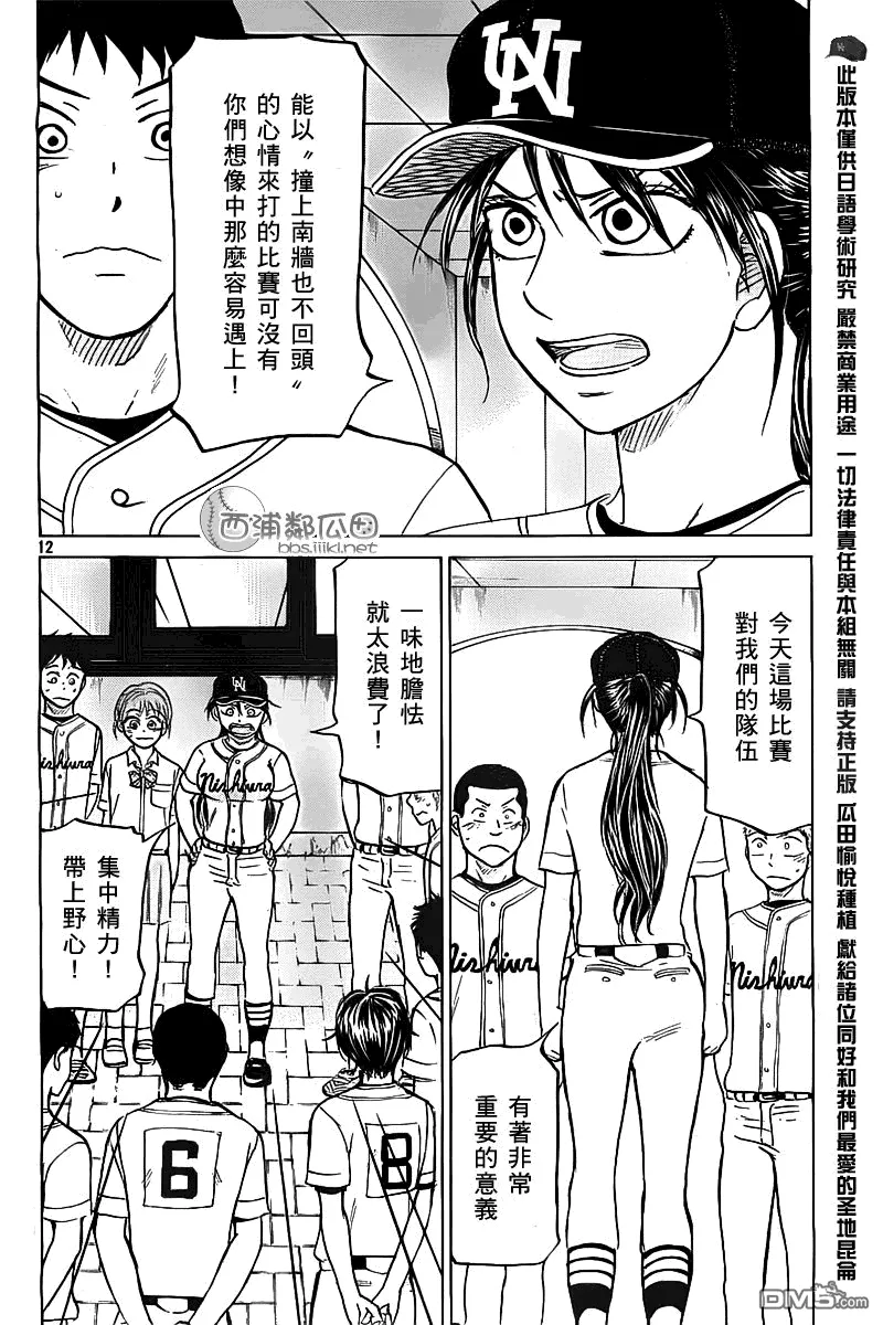 第103话 第12页