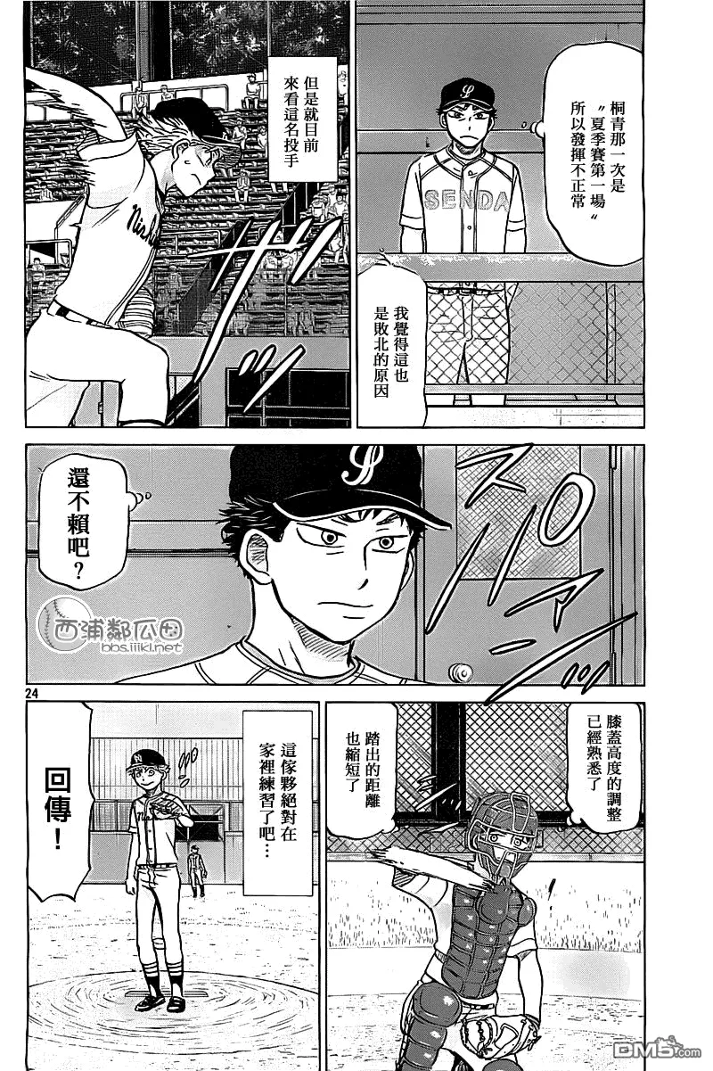第103话 第24页