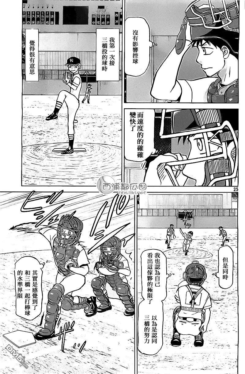 第103话 第25页