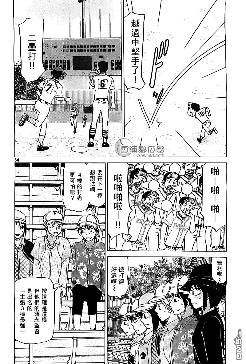 第103话 第34页