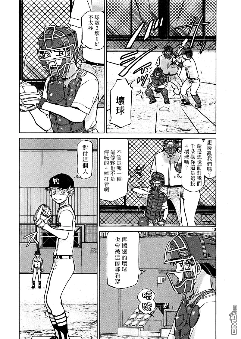 第104话 第14页