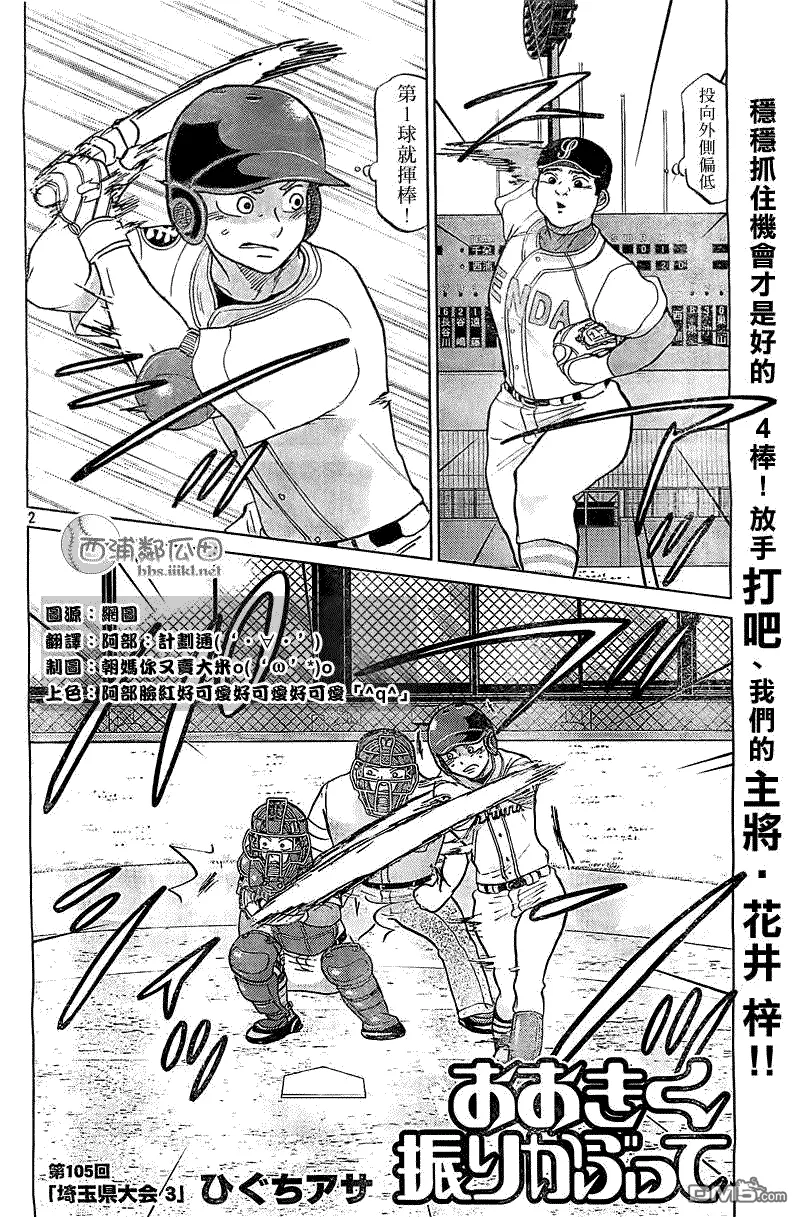 第105话 第2页
