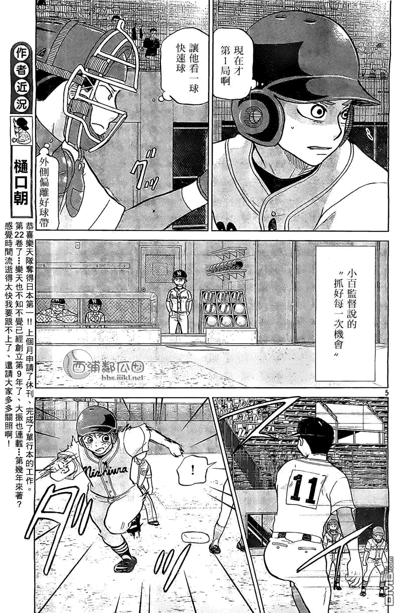 第105话 第5页