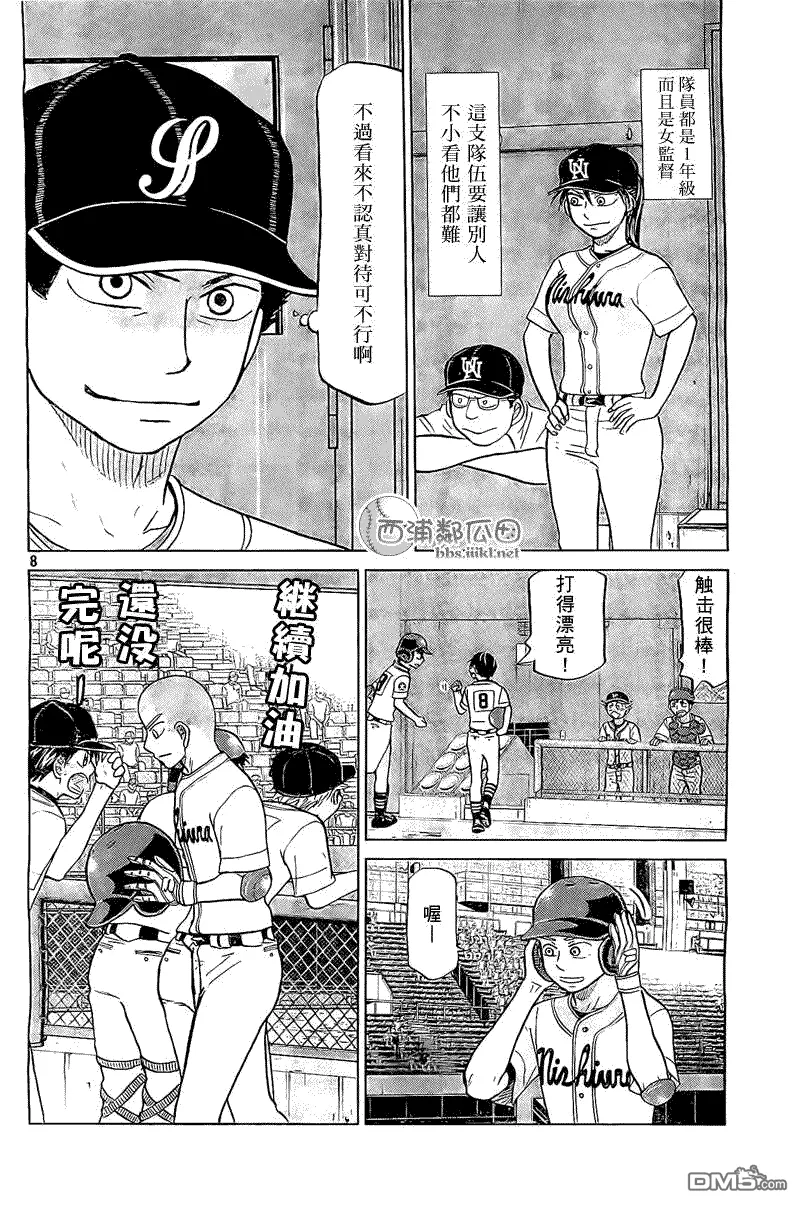 第105话 第8页