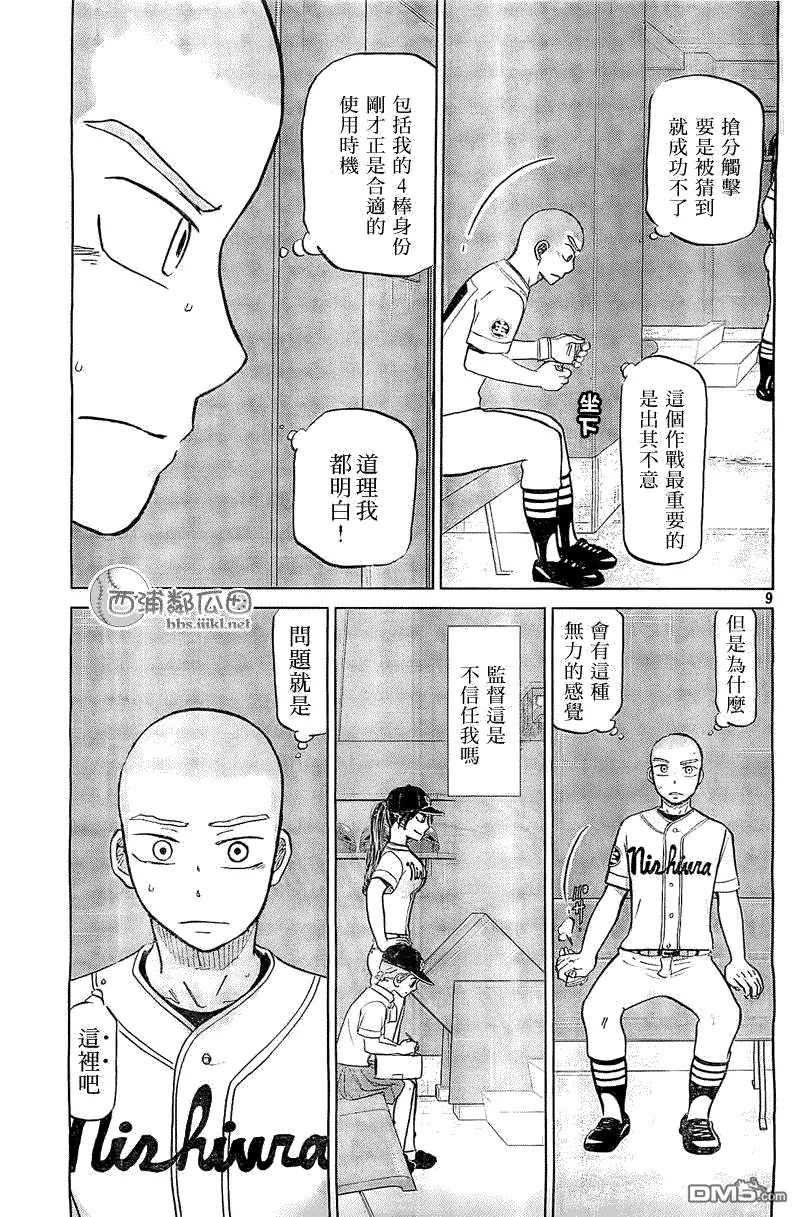 第105话 第9页