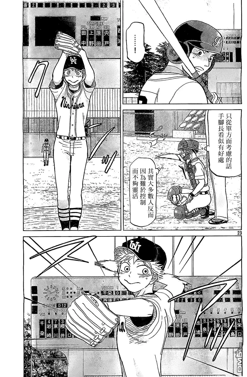 第105话 第23页