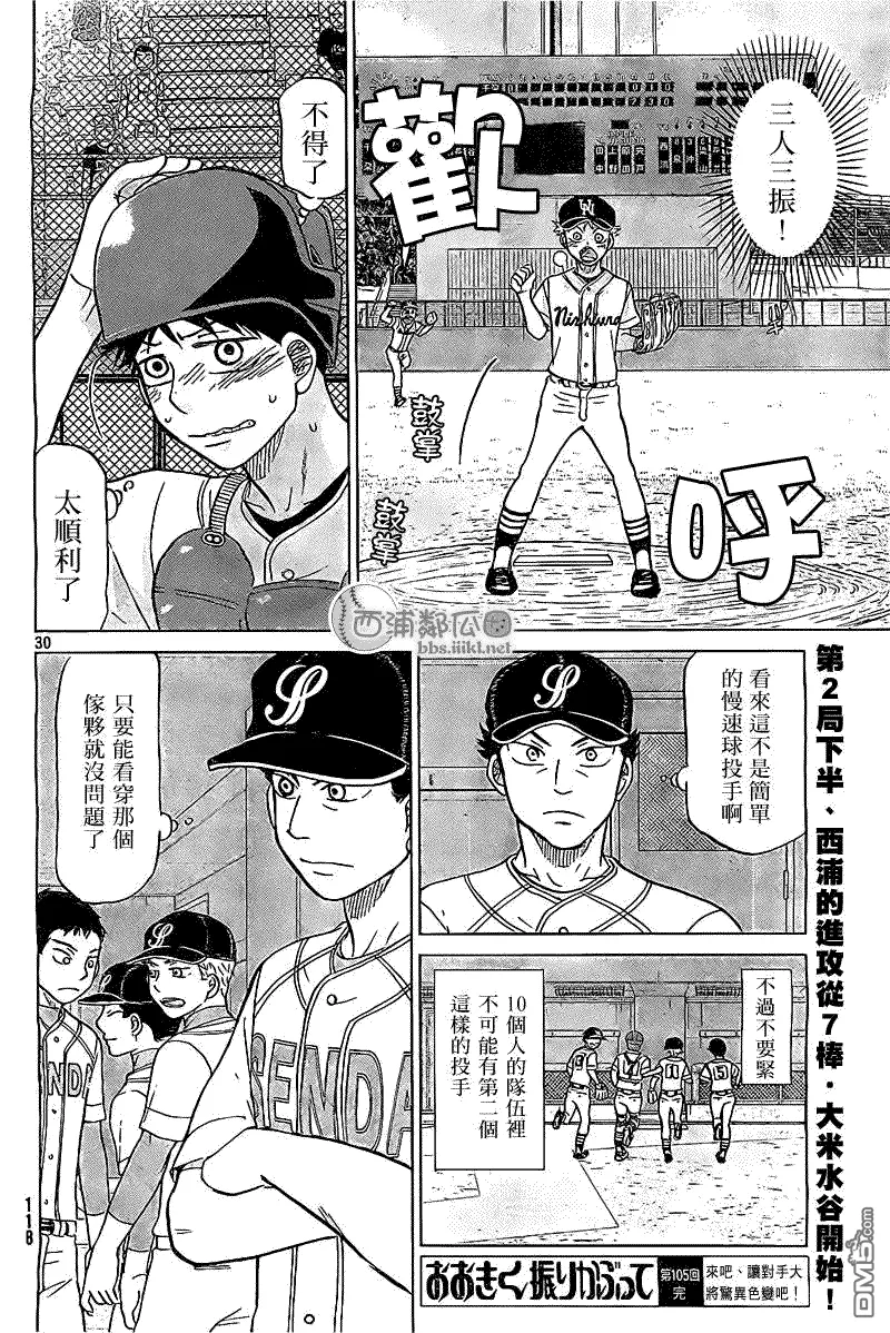第105话 第30页