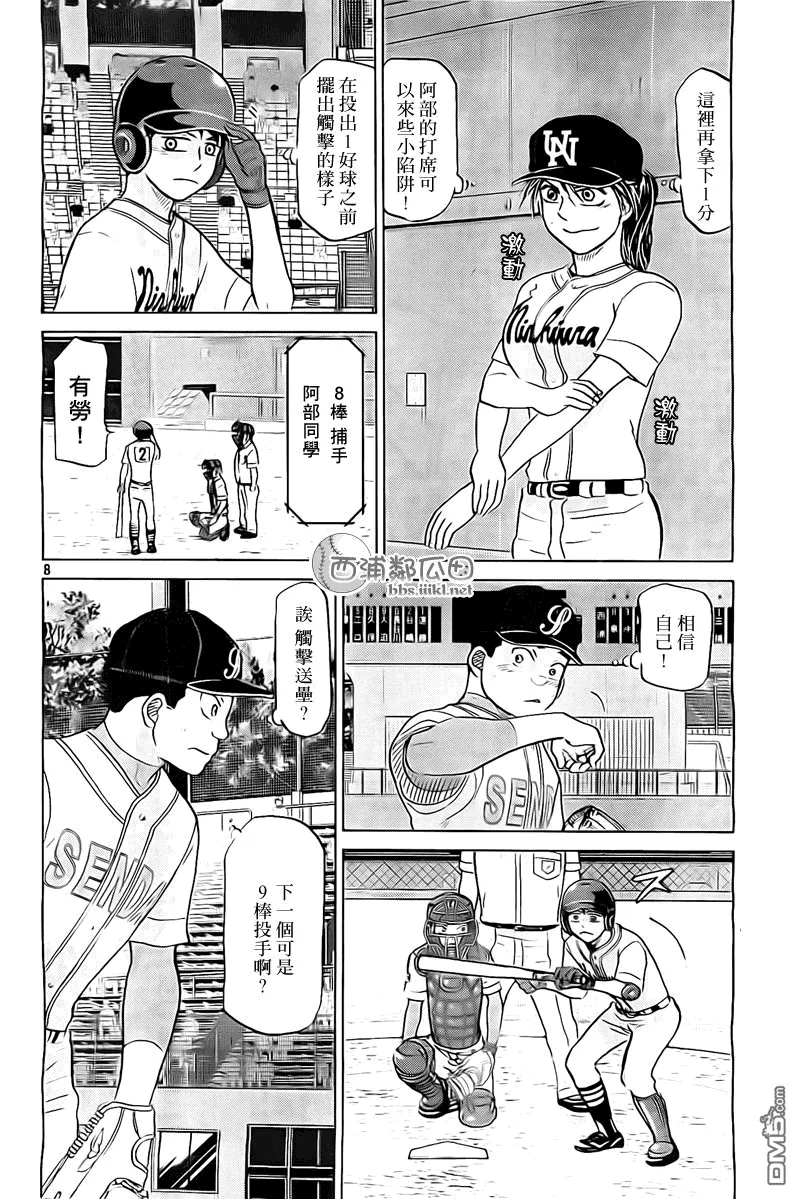 第106话 第9页