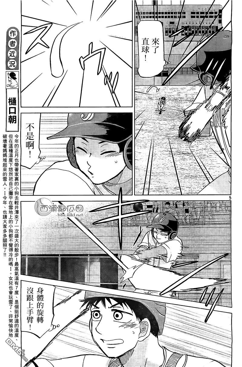 第107话 第5页