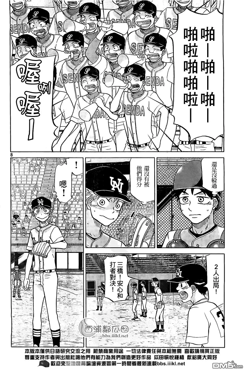第107话 第8页