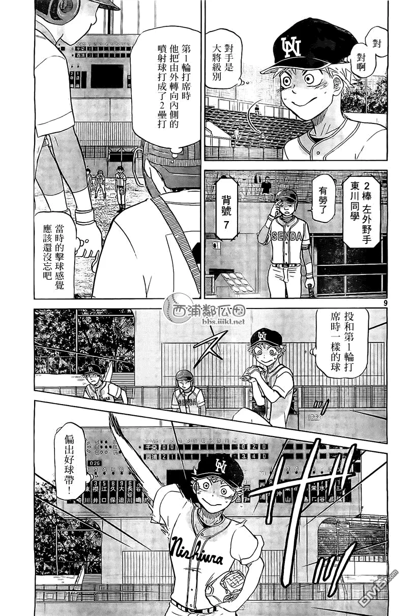 第107话 第9页