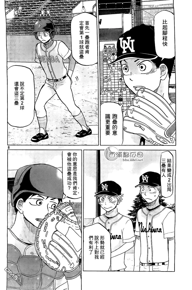 第108话 第8页